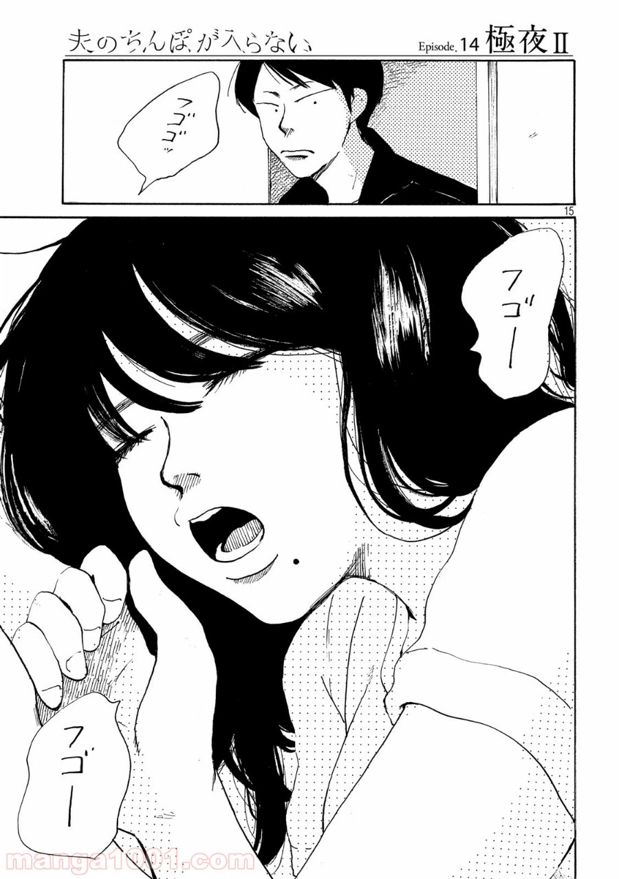 ページ 15 — 第14話