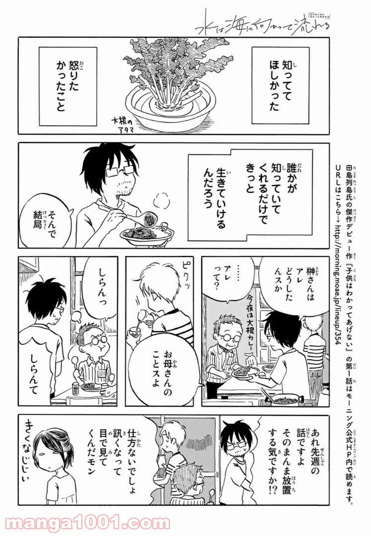 ページ 18 — 第16話