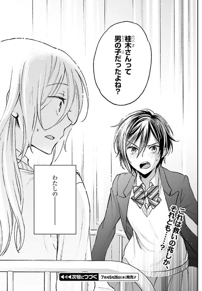 ページ 17 — 第3.2話