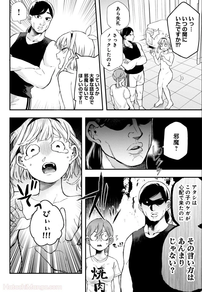 ページ 9 — 第4話