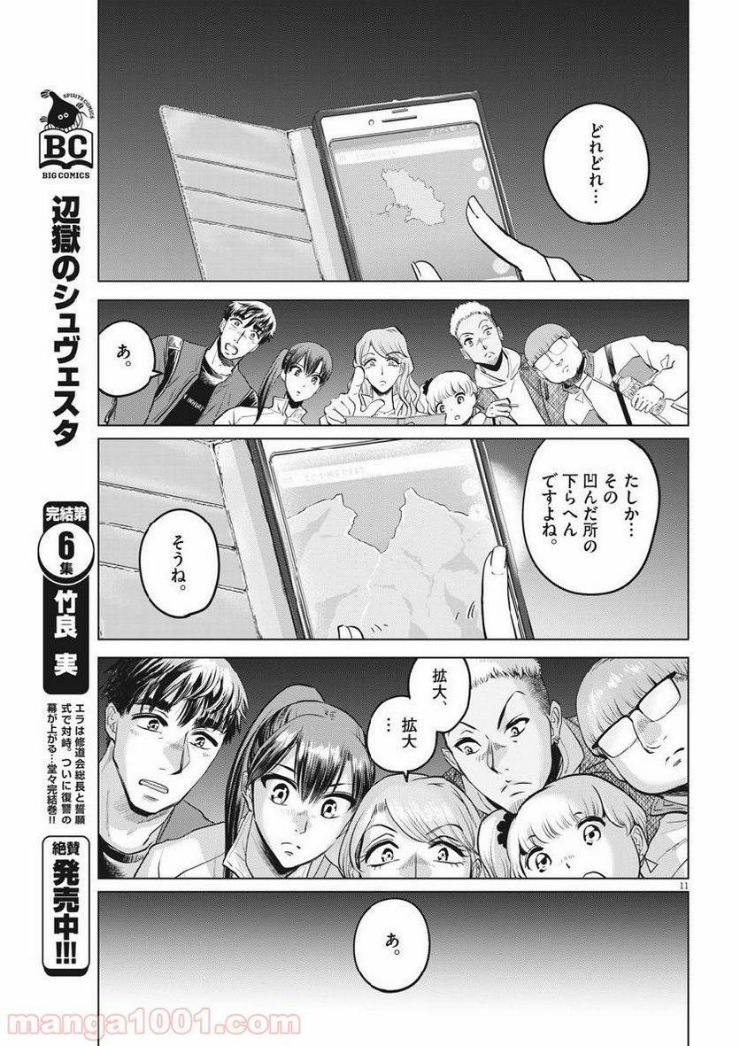 ページ 11 — 第13話