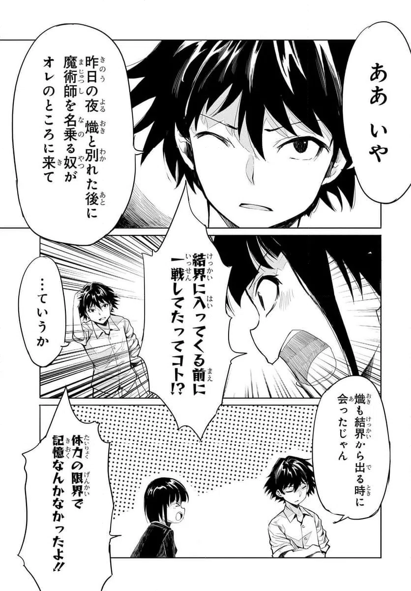 ページ 13 — 第16話
