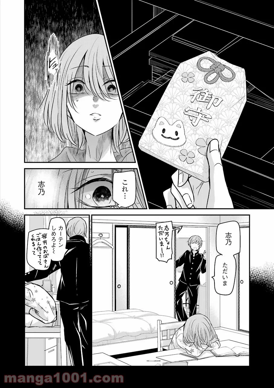 ページ 10 — 第25話