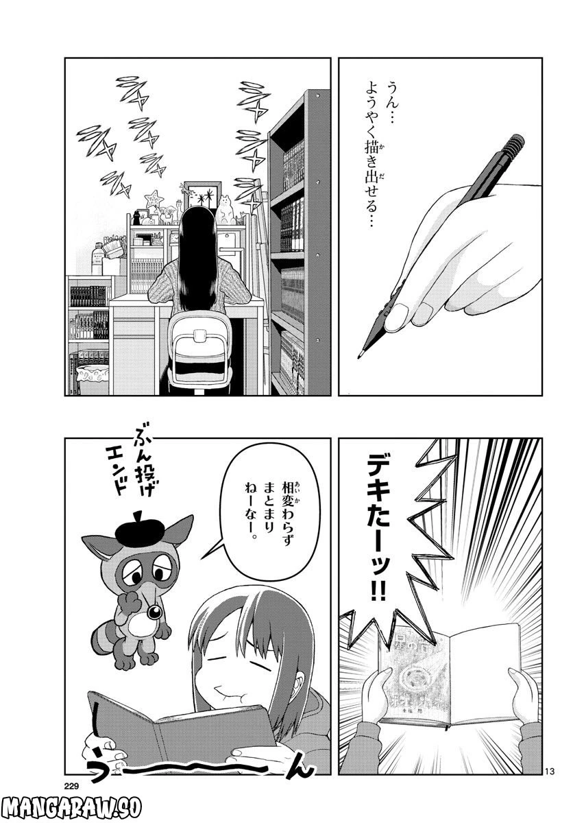 ページ 13 — 第16話