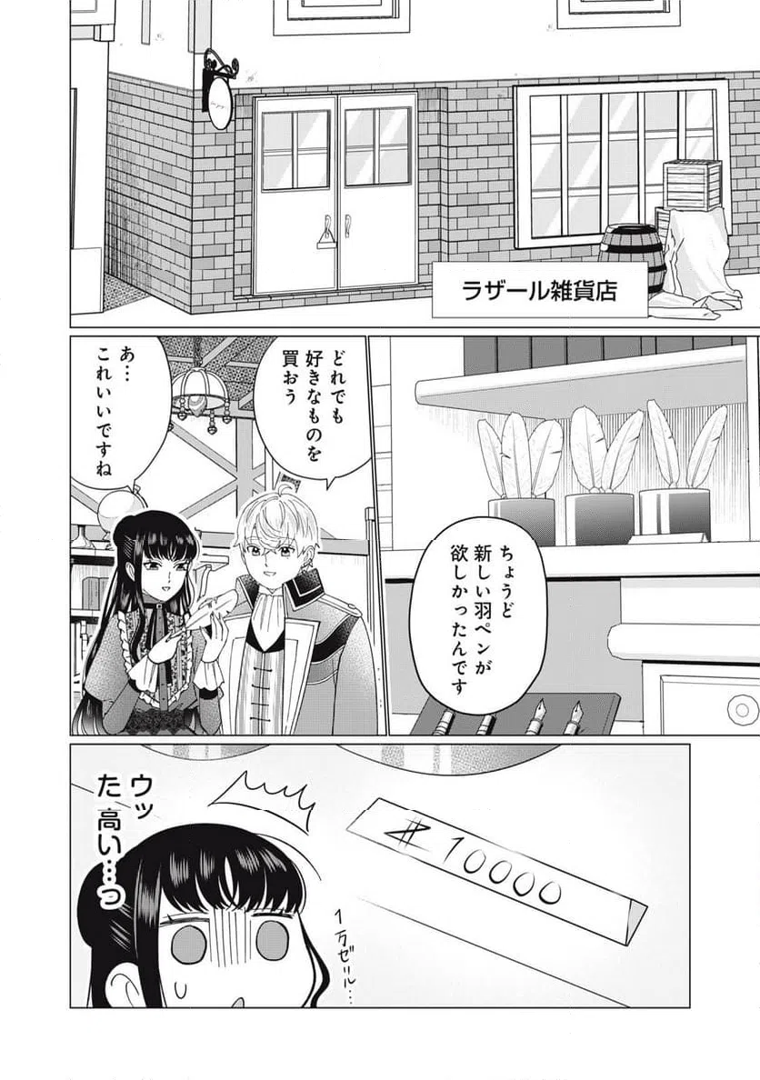 ページ 6 — 第7.1話