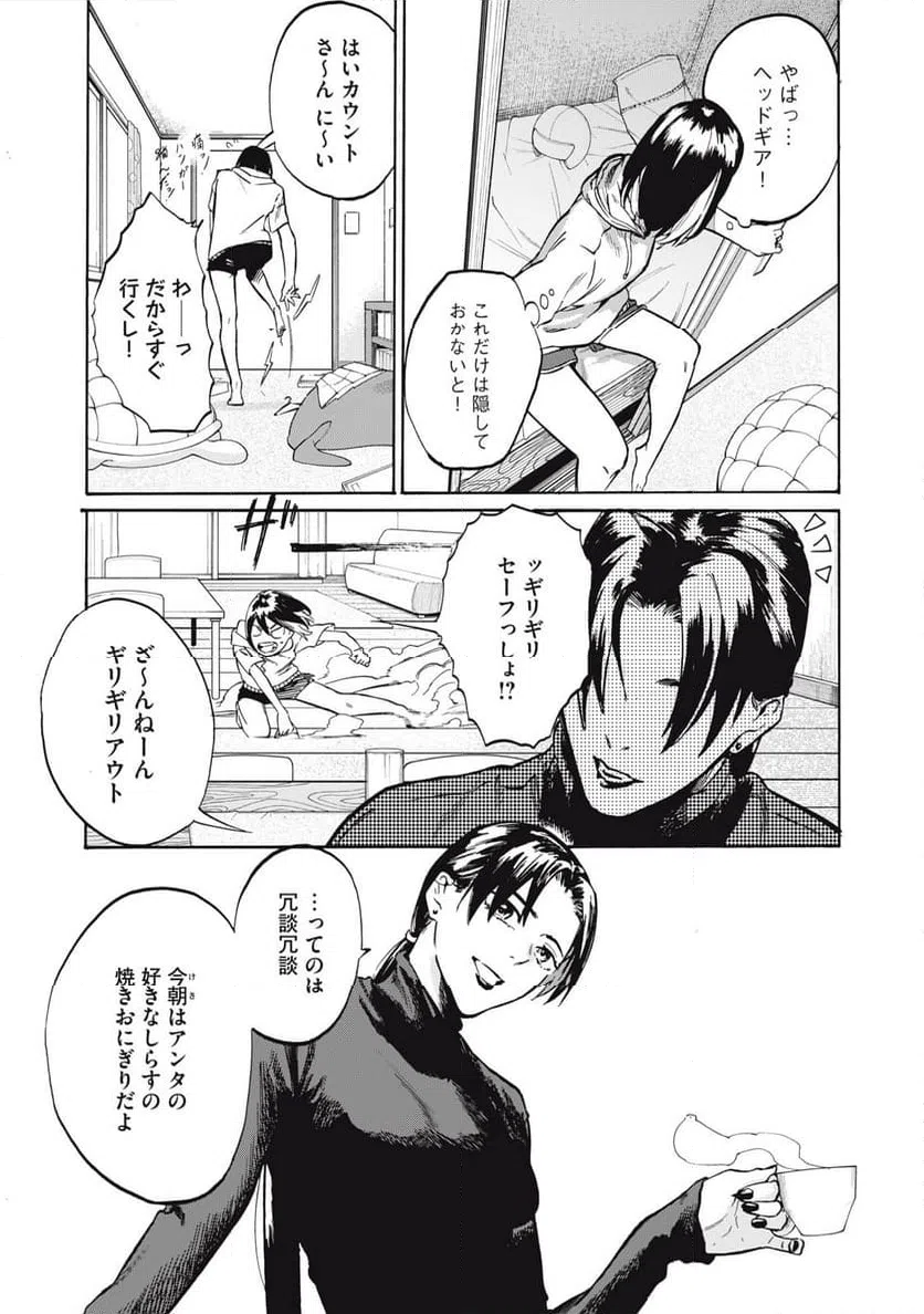 ページ 5 — 第18話