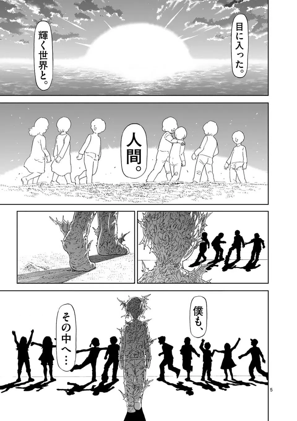 ページ 5 — 第197話