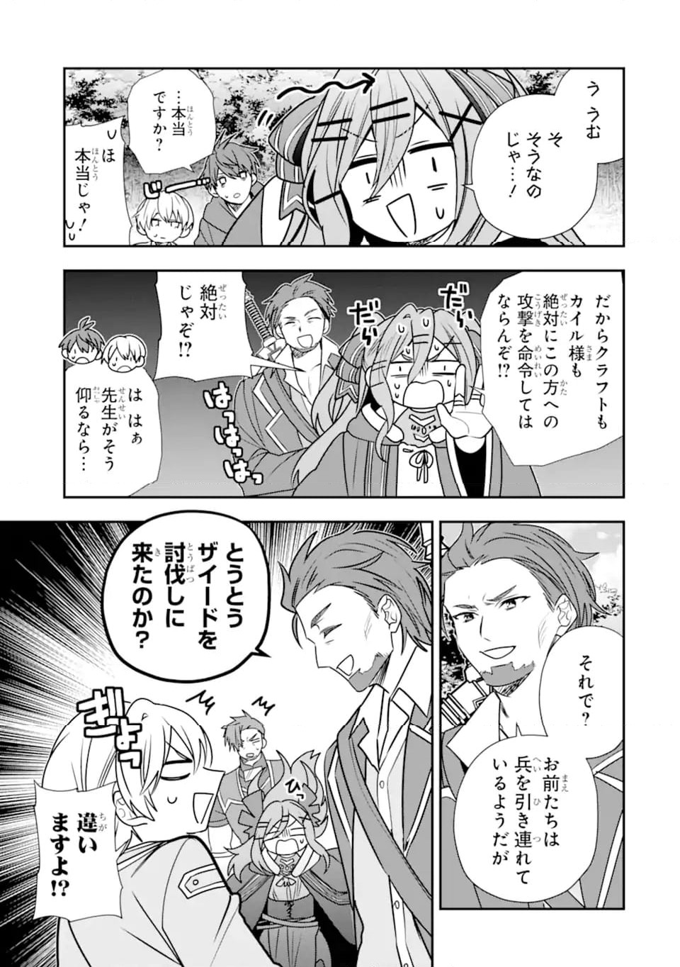 ページ 11 — 第43.1話