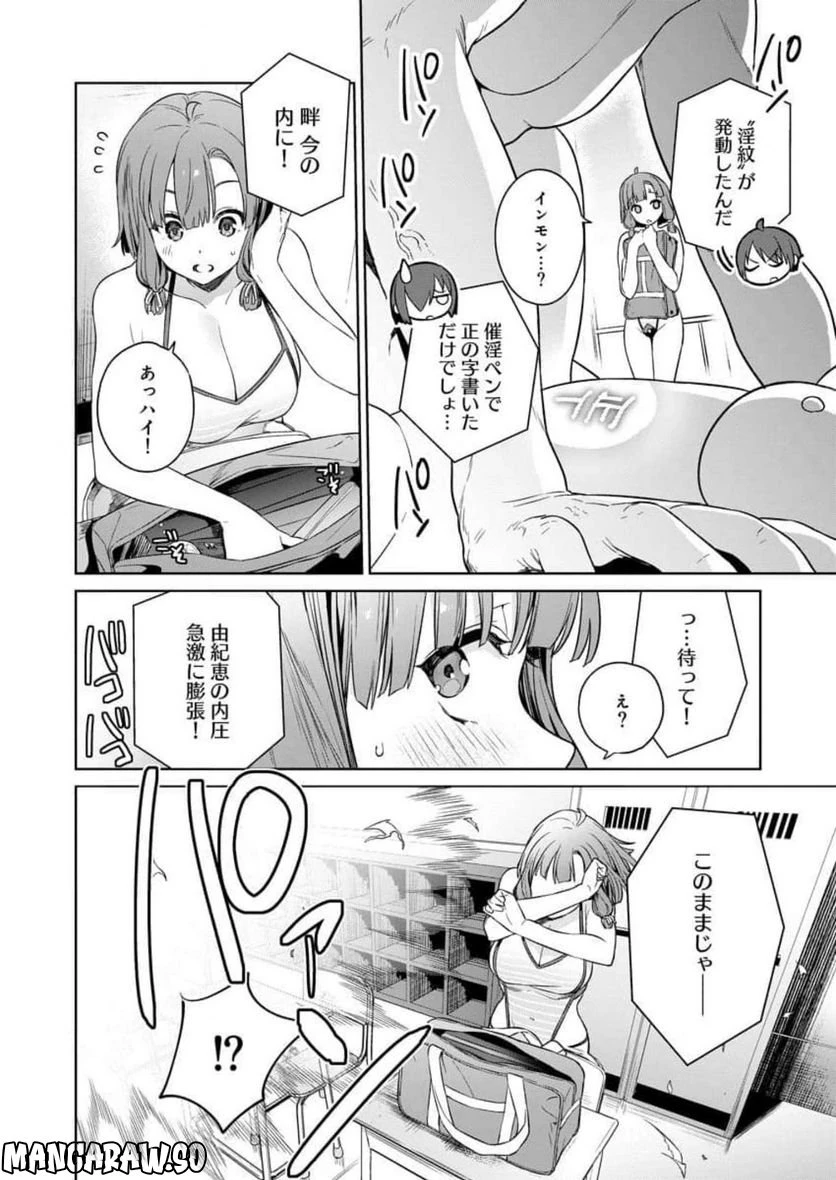 ページ 6 — 第9話