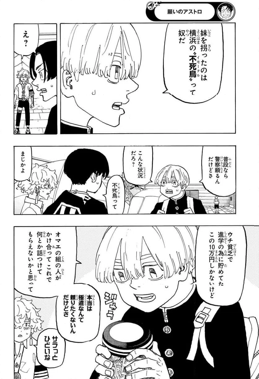 ページ 4 — 第34話