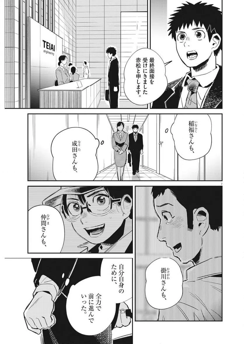 ページ 7 — 第27話