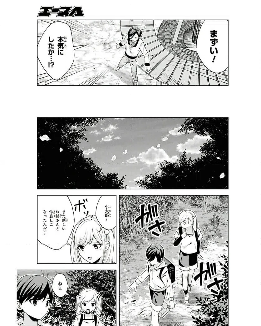 ページ 15 — 第8話