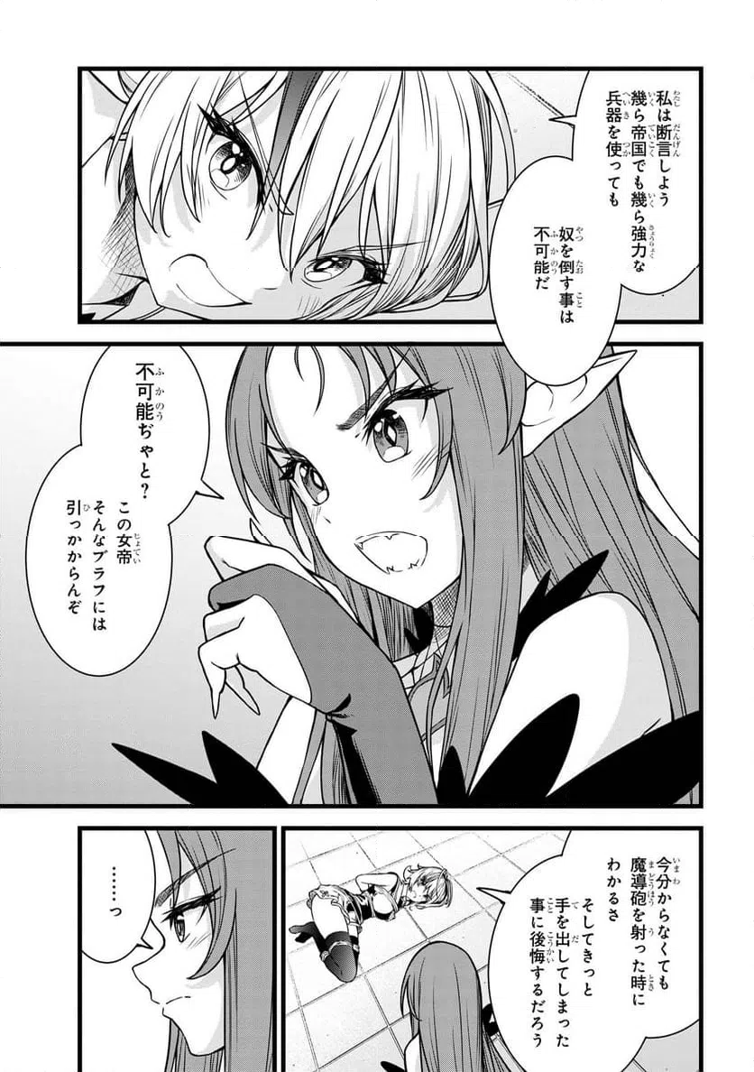 ページ 7 — 第20.1話