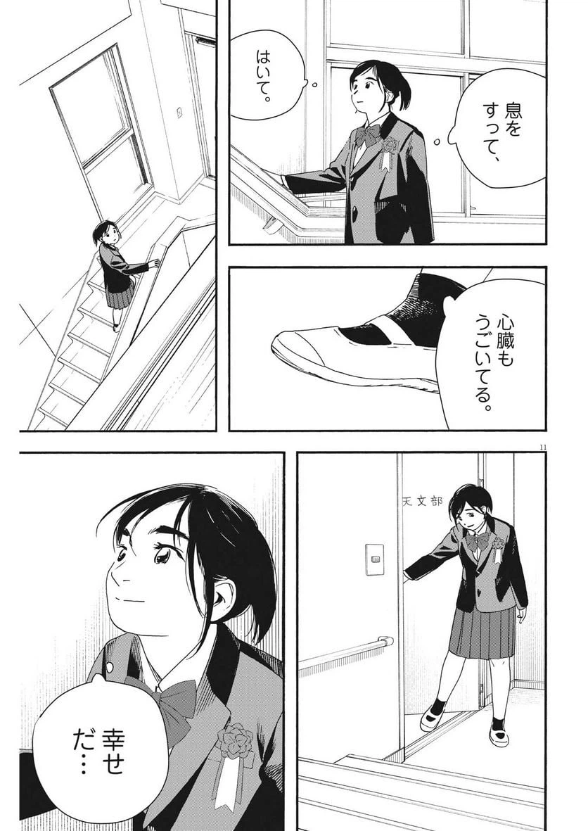 ページ 11 — 第124話