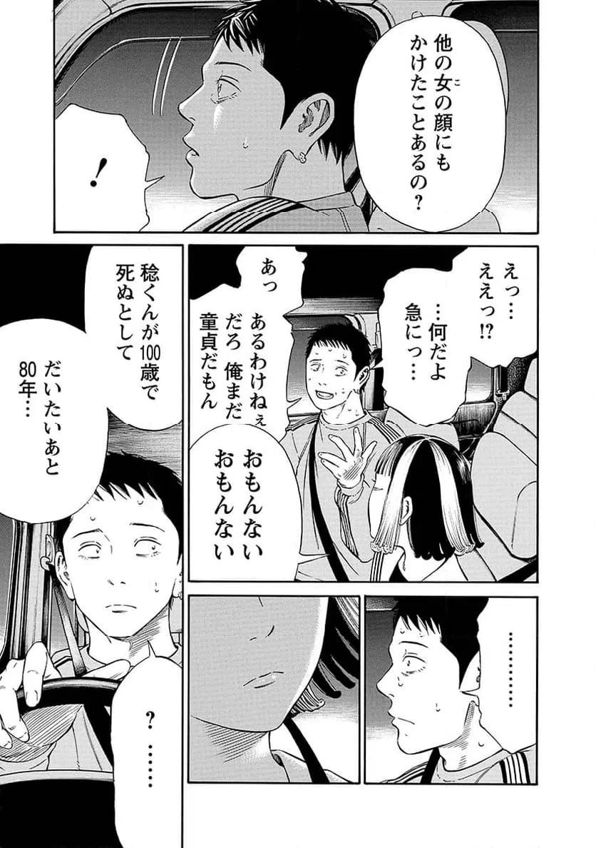 ページ 9 — 第4話