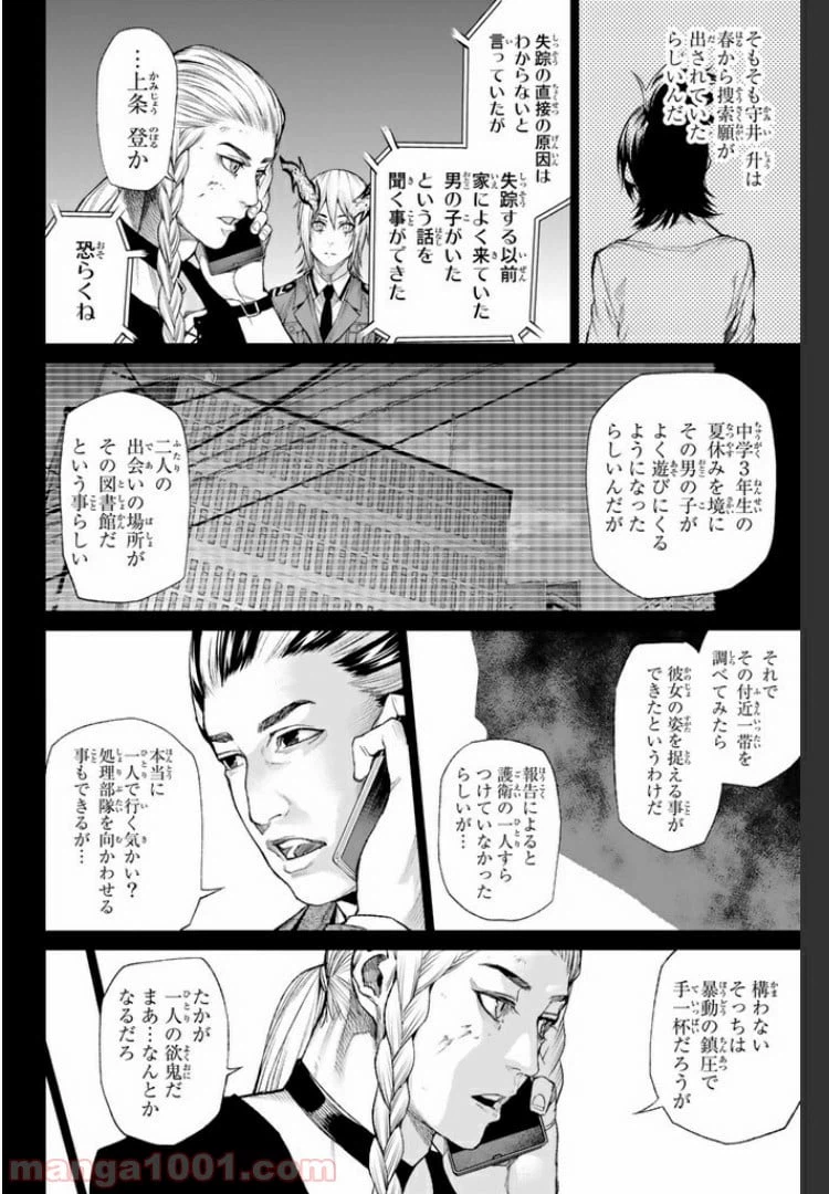 ページ 7 — 第11.2話