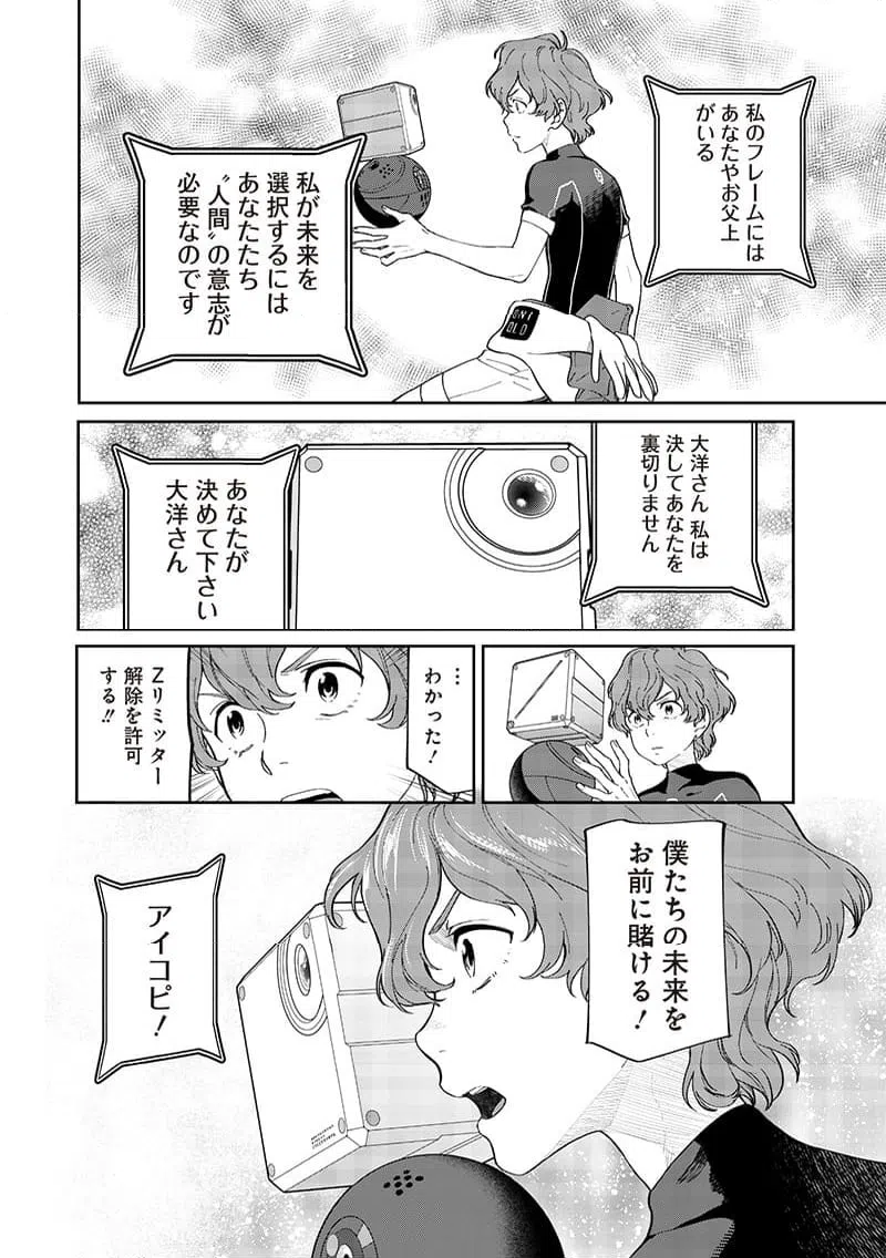 ページ 4 — 第23話