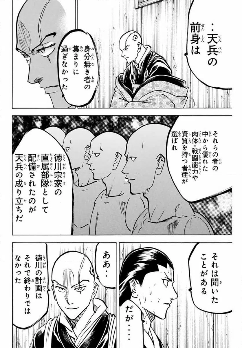 ページ 8 — 第276話