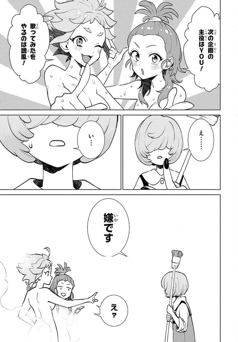 ページ 6 — 第5話