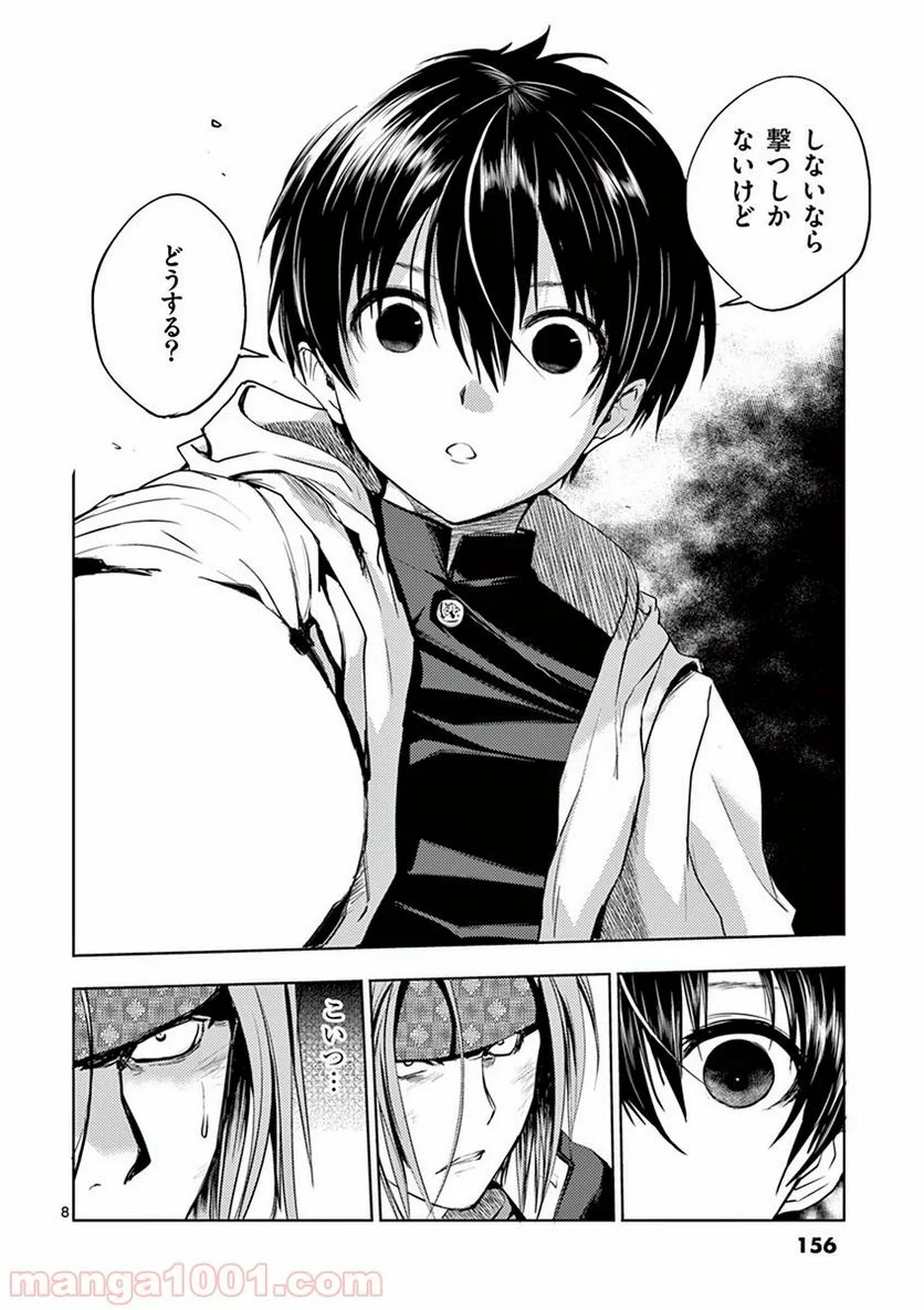 ページ 8 — 第6話