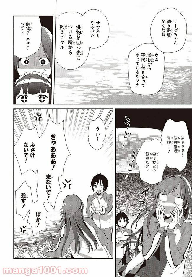 ページ 18 — 第2話
