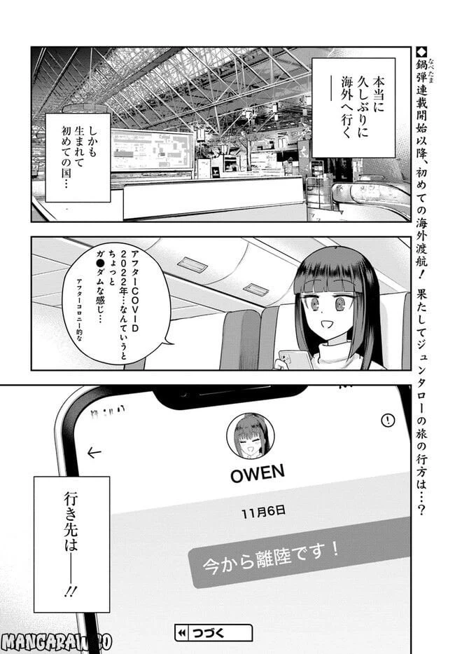 ページ 18 — 第15話
