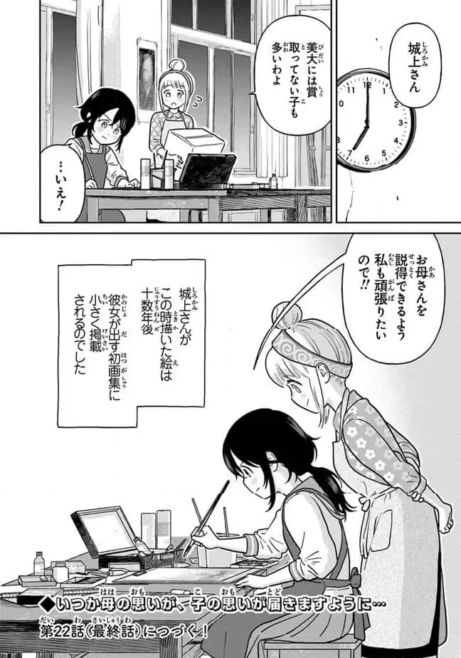 ページ 16 — 第21話