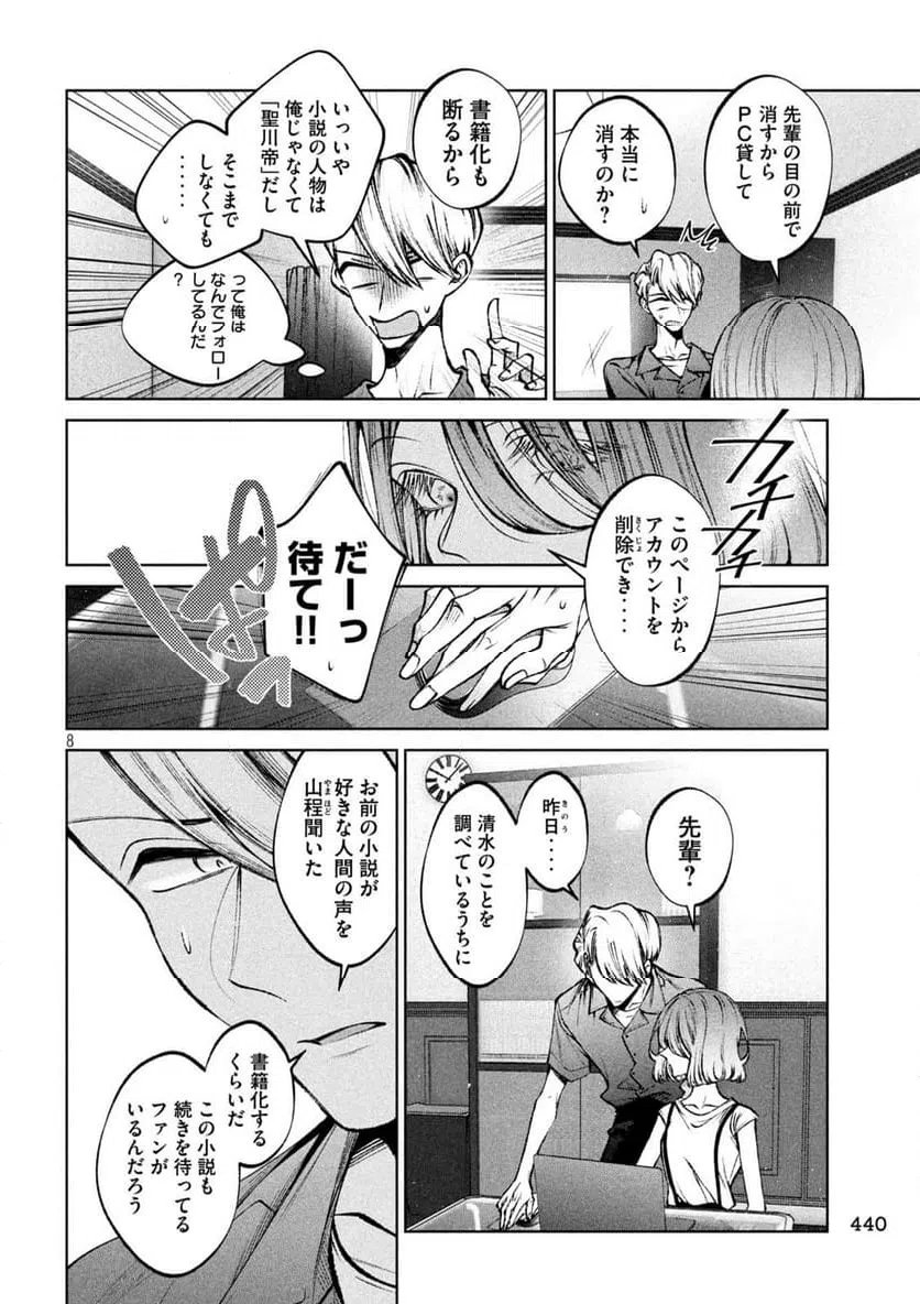 ページ 8 — 第38話