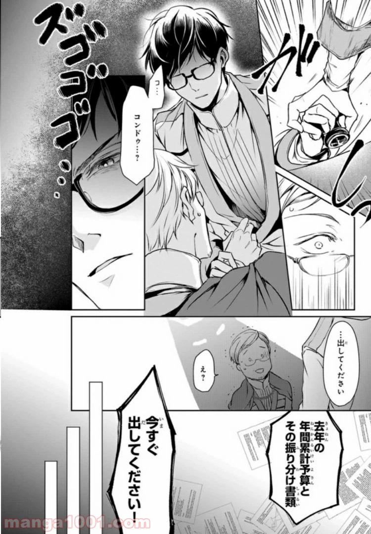 ページ 20 — 第3話