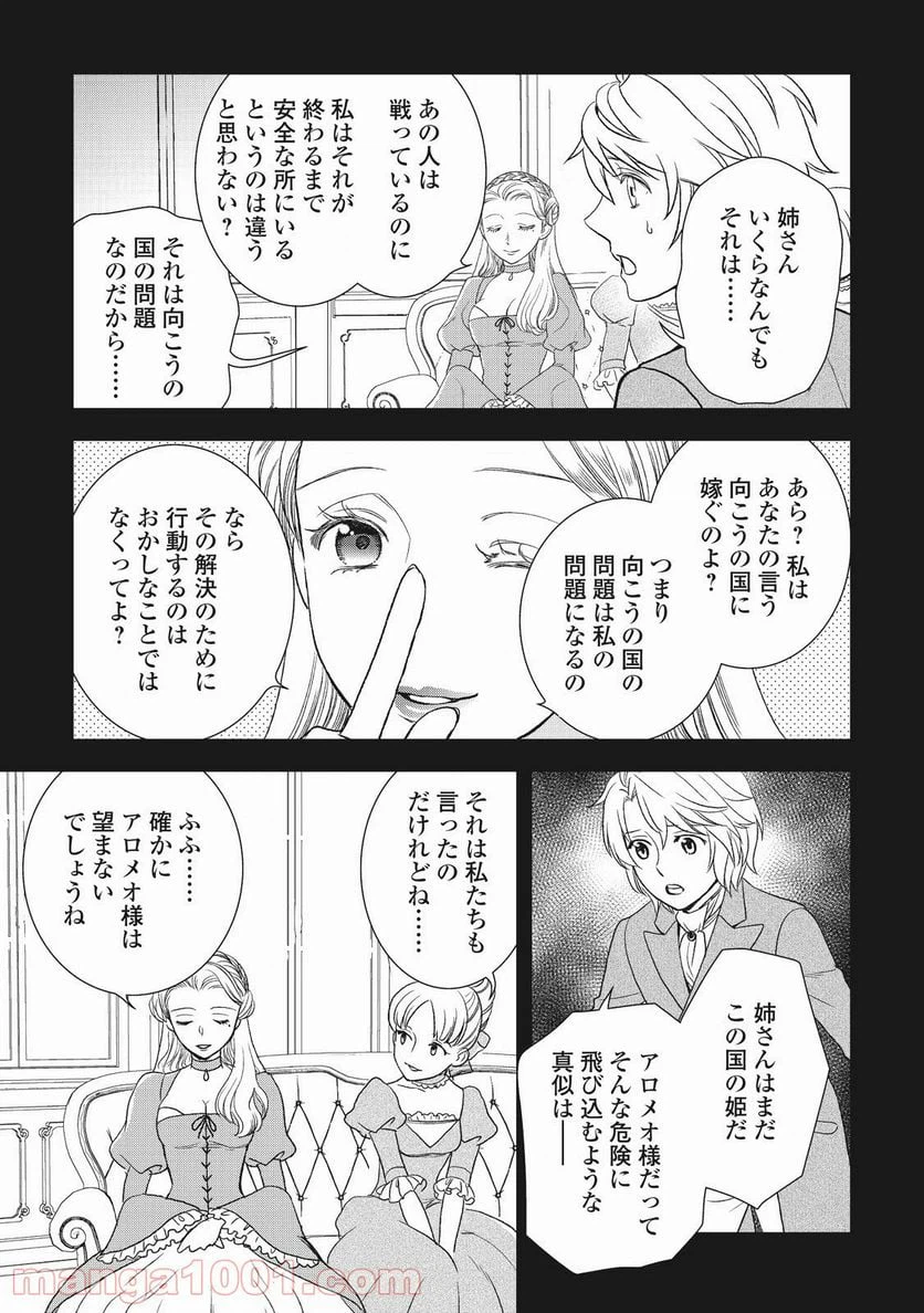 ページ 7 — 第20話