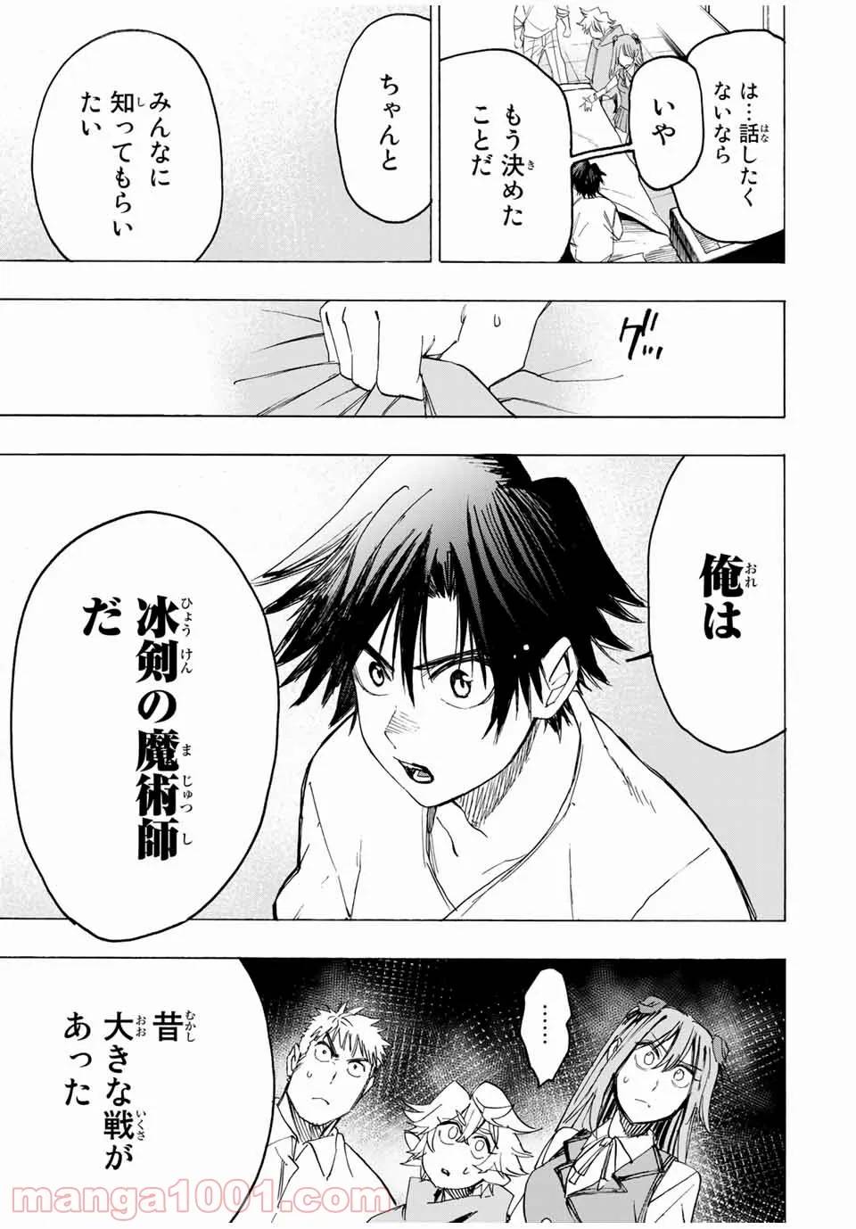 ページ 5 — 第23話
