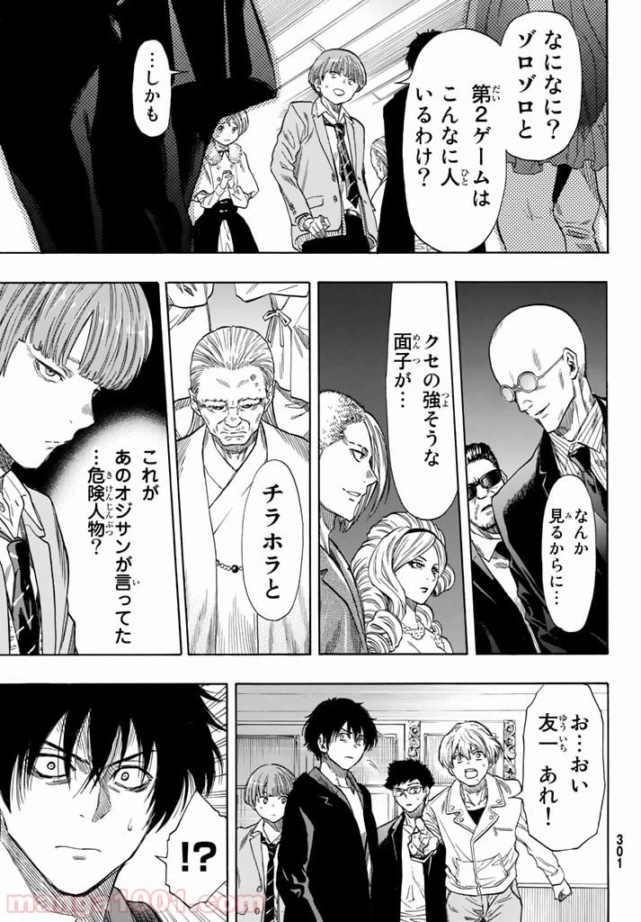 ページ 30 — 第48話