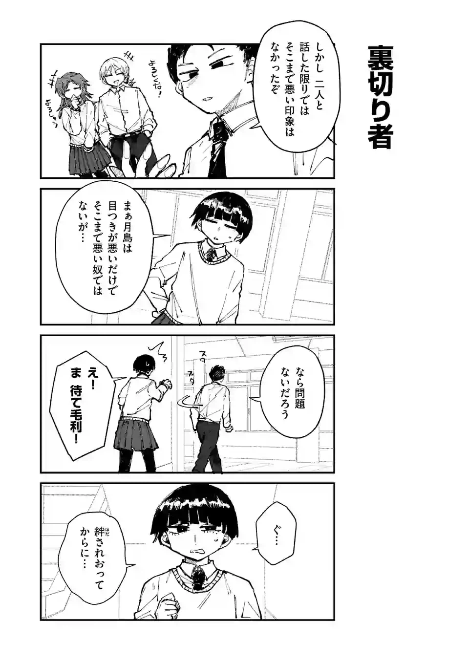 ページ 3 — 第27話