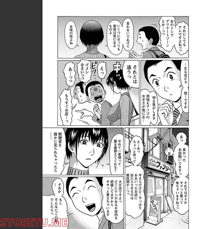 ページ 9 — 第80話
