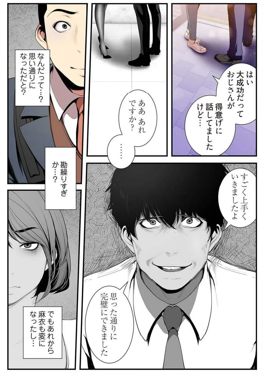 ページ 9 — 第19話
