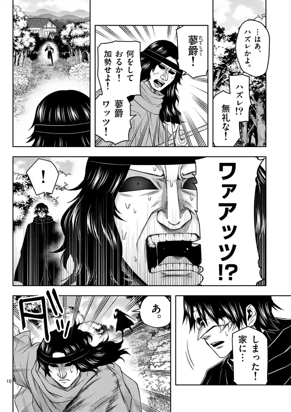 ページ 10 — 第15話