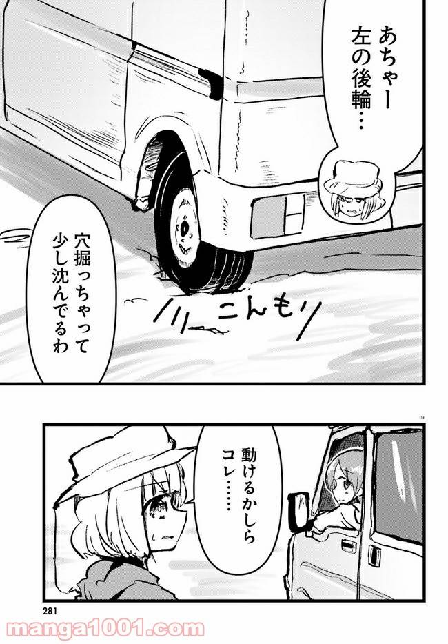 ページ 9 — 第5話