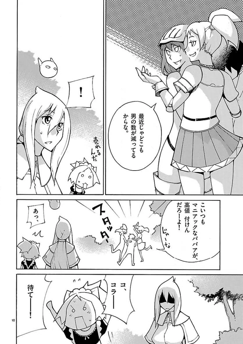 ページ 9 — 第24話