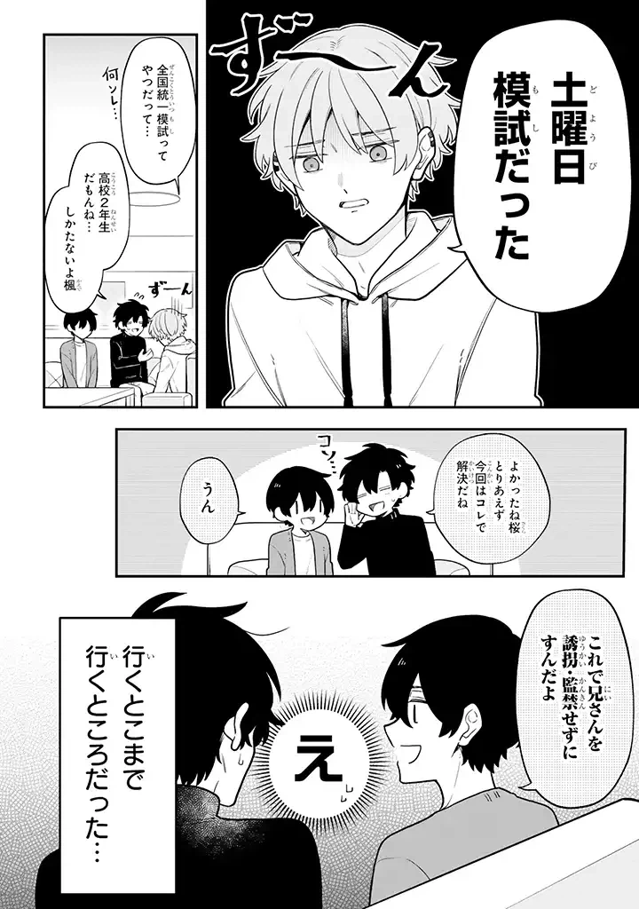 ページ 3 — 第26.3話