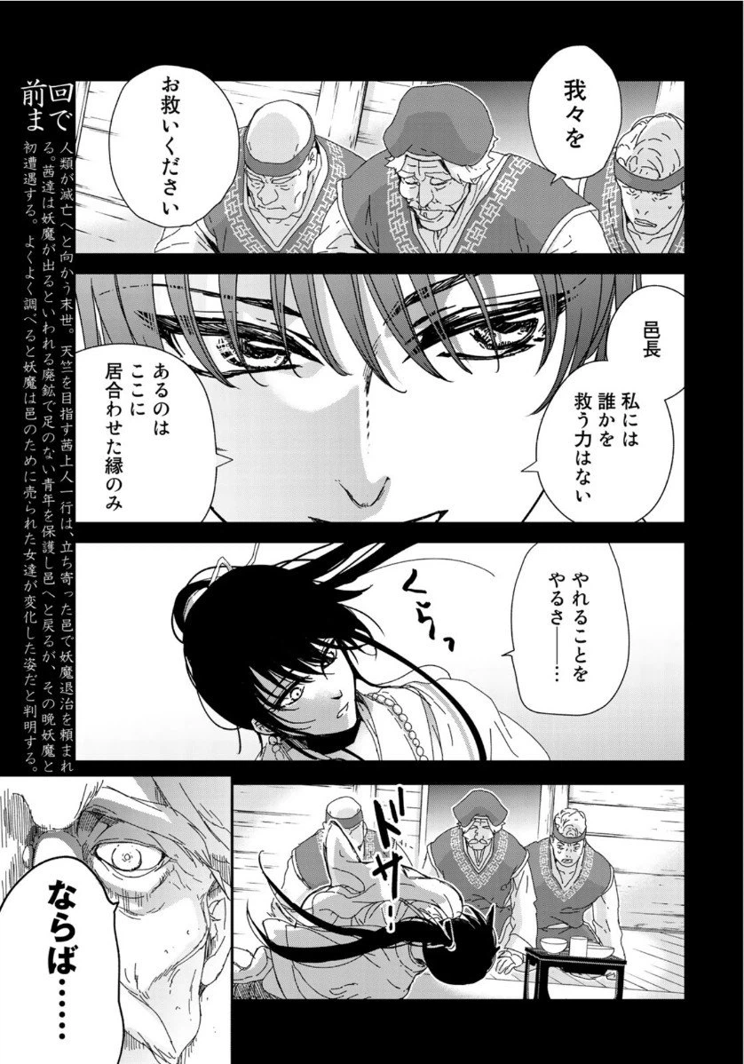 ページ 3 — 第4話