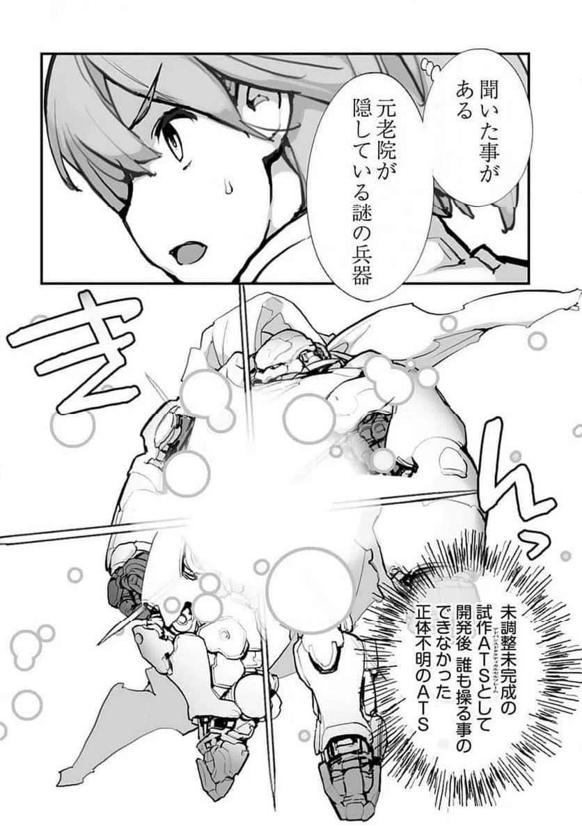 ページ 12 — 第20話