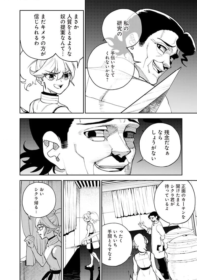 ページ 17 — 第21話