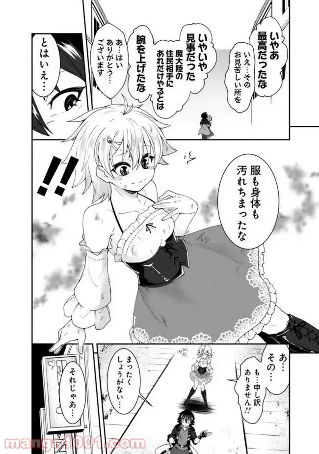 ページ 10 — 第80話