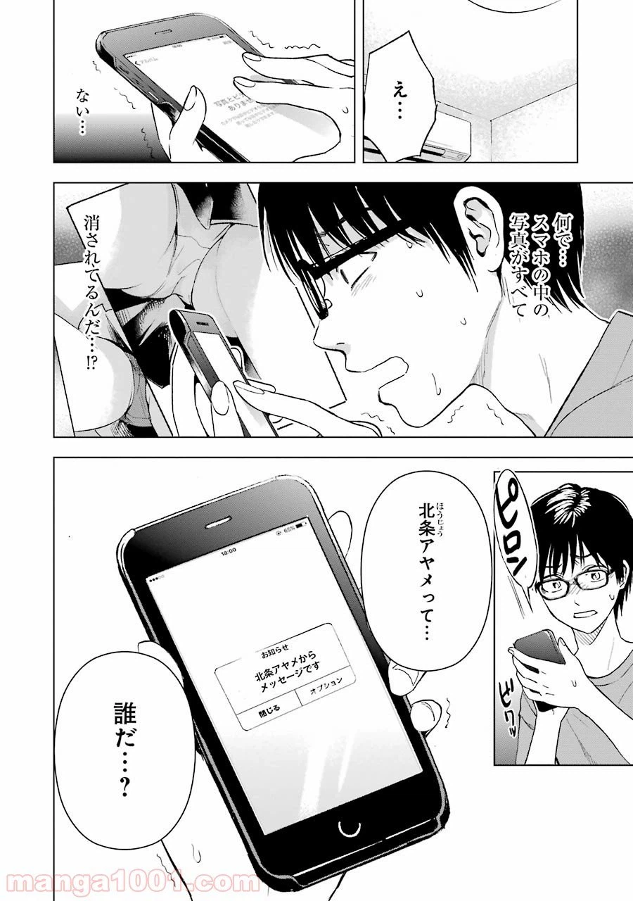 ページ 20 — 第5話