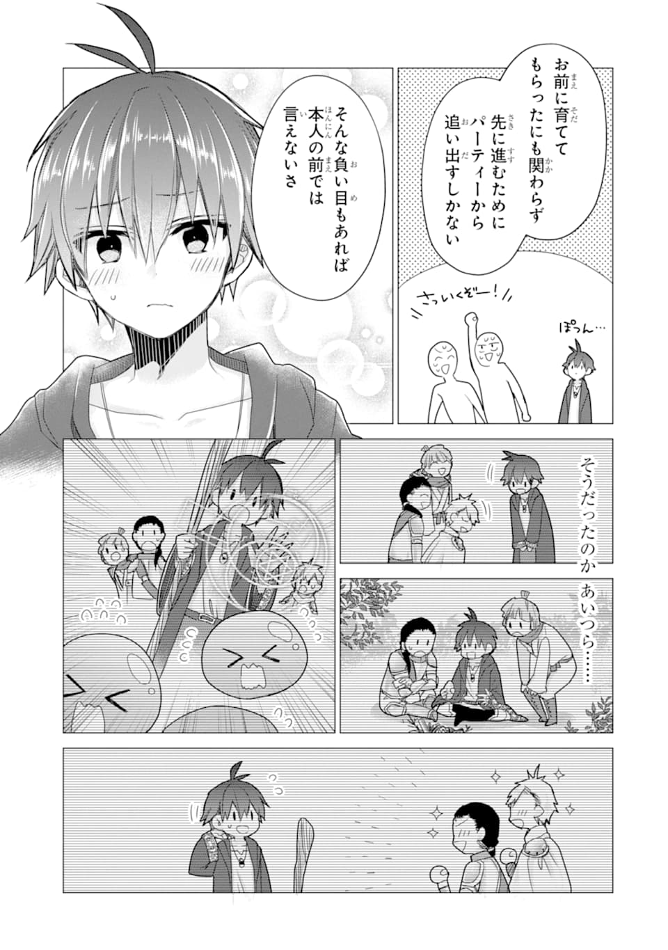ページ 11 — 第8話