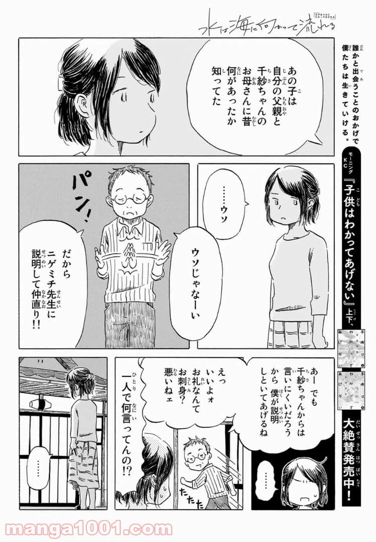 ページ 18 — 第8話