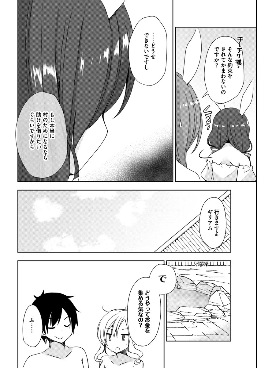 ページ 22 — 第2話