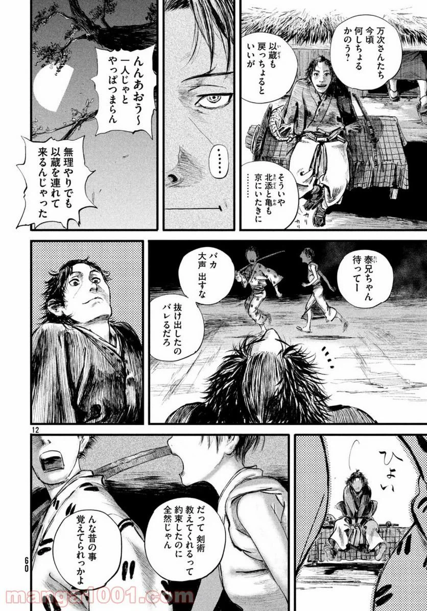ページ 12 — 第10話