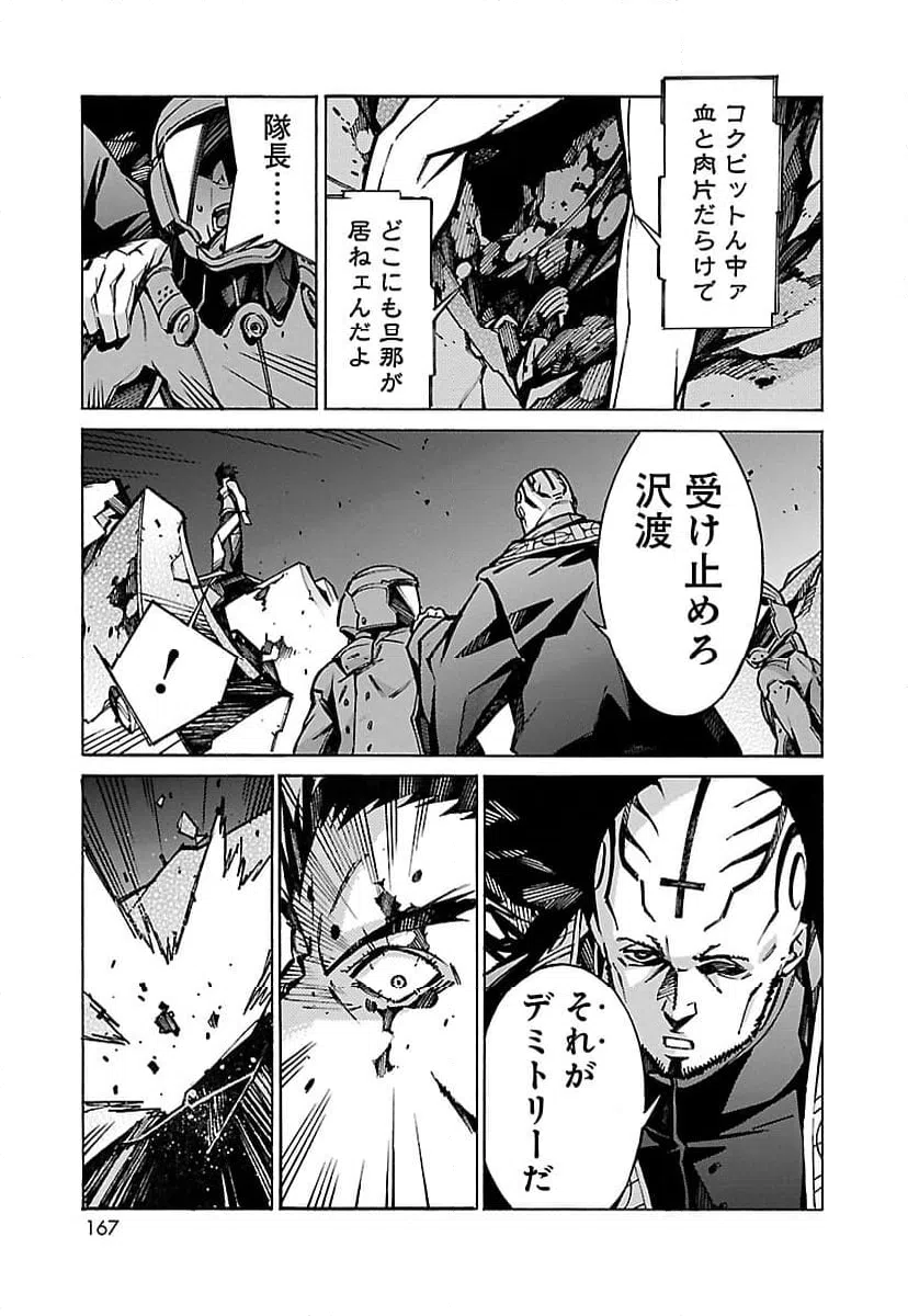ページ 25 — 第30話