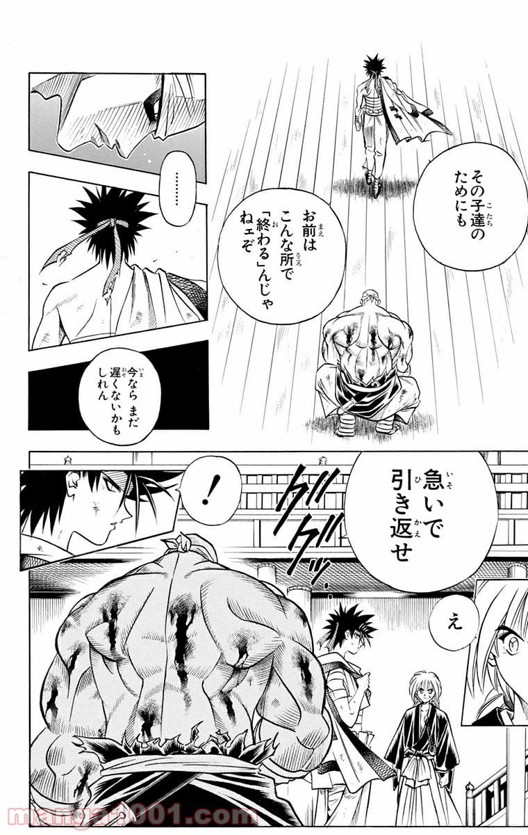 ページ 8 — 第112話